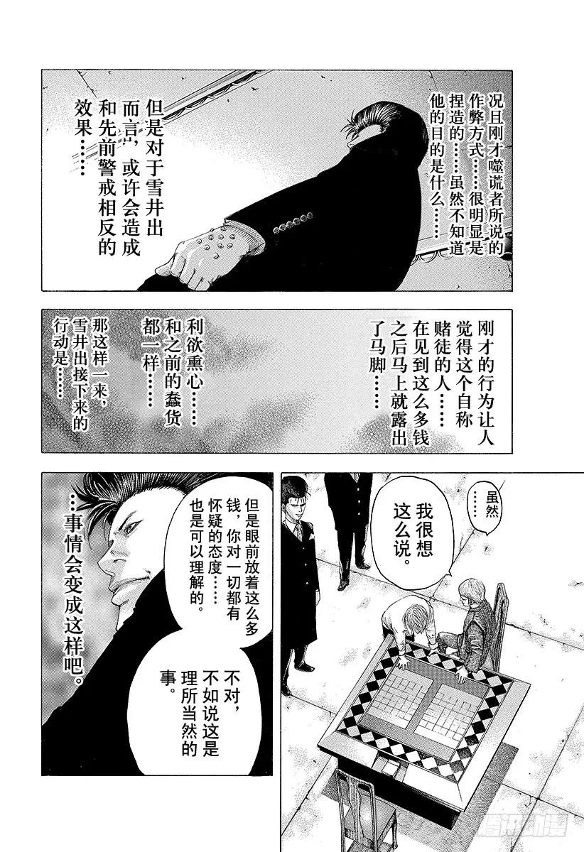 噬谎者 第91话 最佳的客席 第23页