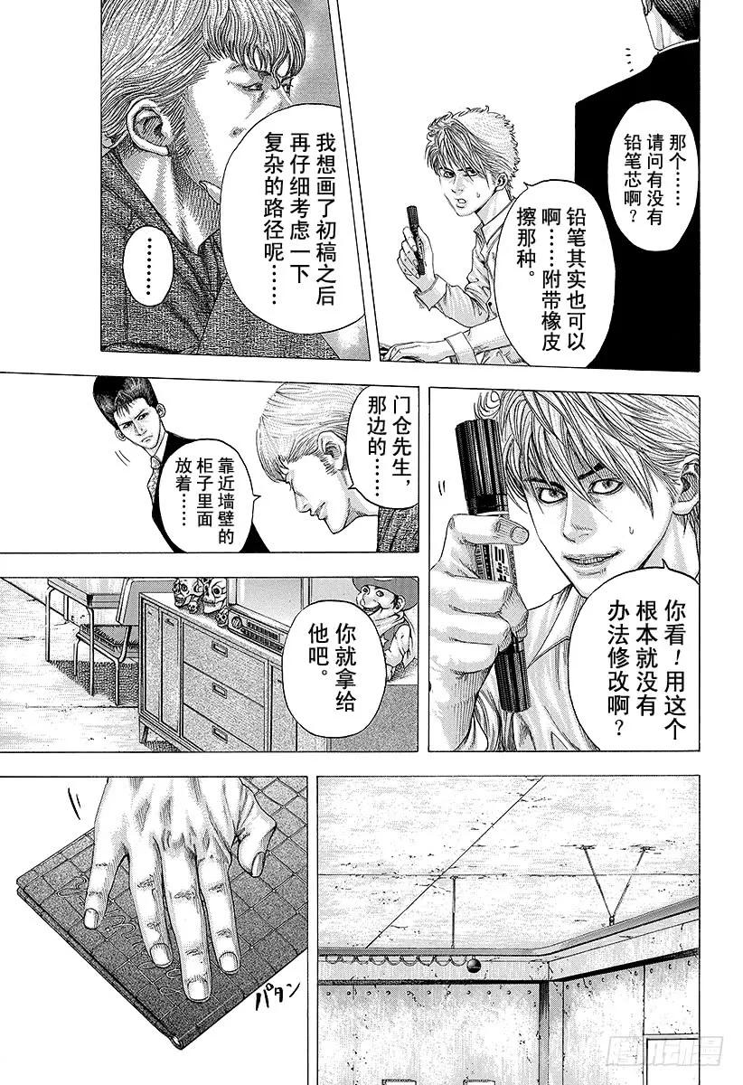 噬谎者 第91话 最佳的客席 第29页