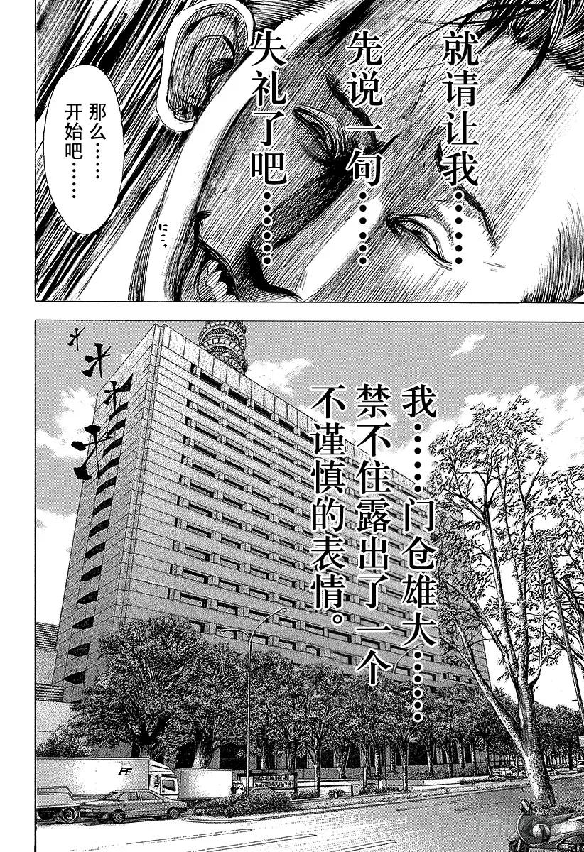 噬谎者 第91话 最佳的客席 第35页