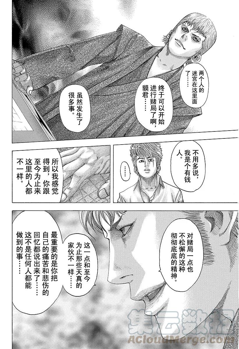 噬谎者 第91话 最佳的客席 第31页
