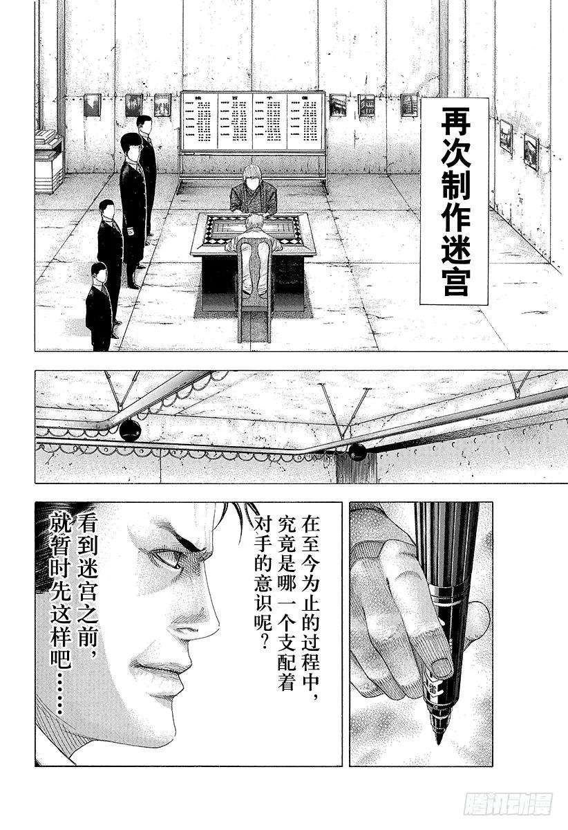 噬谎者 第91话 最佳的客席 第27页