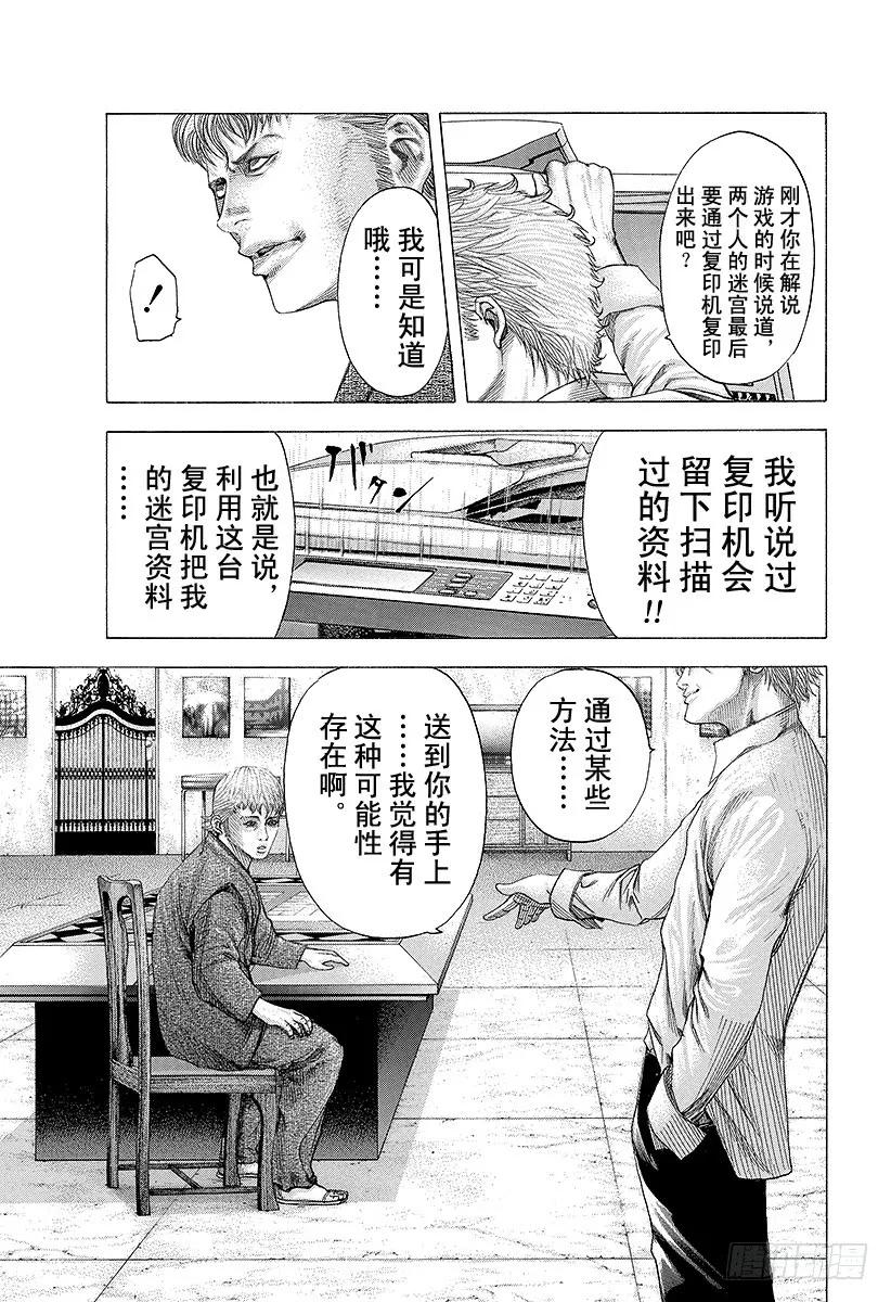 噬谎者 第91话 最佳的客席 第17页