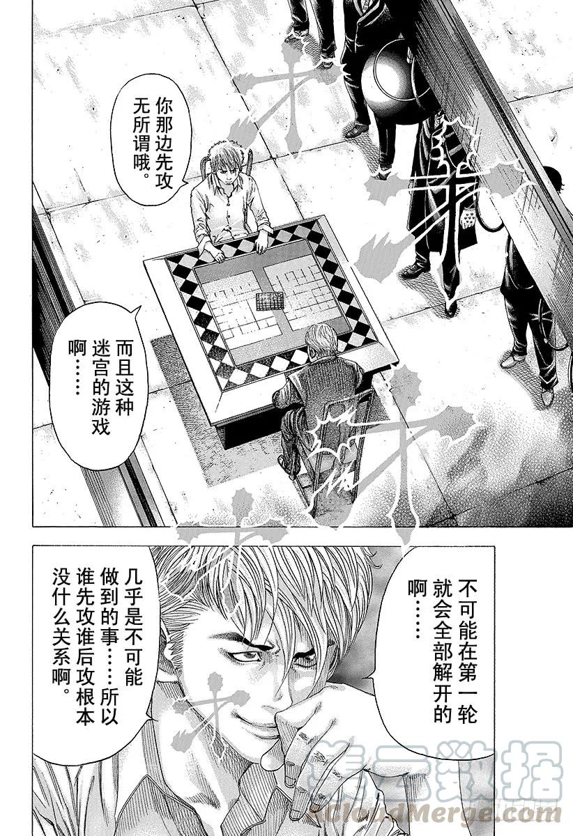 噬谎者 第91话 最佳的客席 第7页