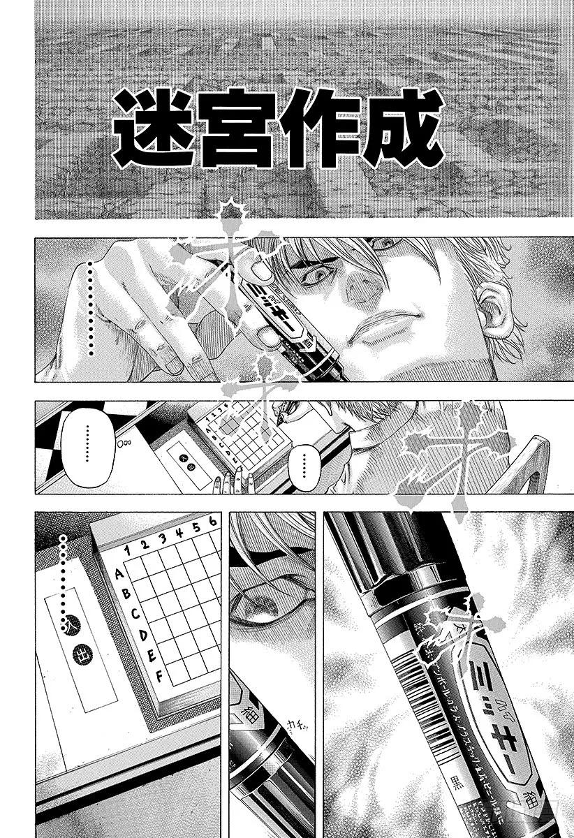 噬谎者 第91话 最佳的客席 第11页