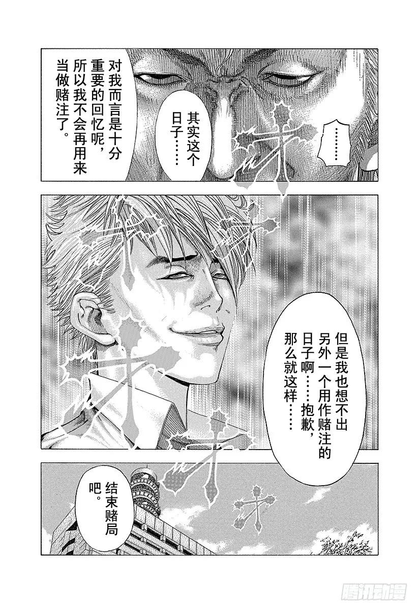 噬谎者 第92话 如有神助 第35页