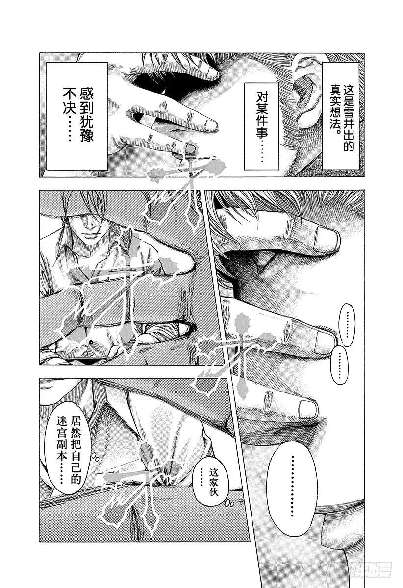 噬谎者 第92话 如有神助 第15页