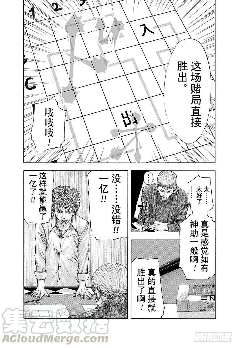 噬谎者 第92话 如有神助 第31页