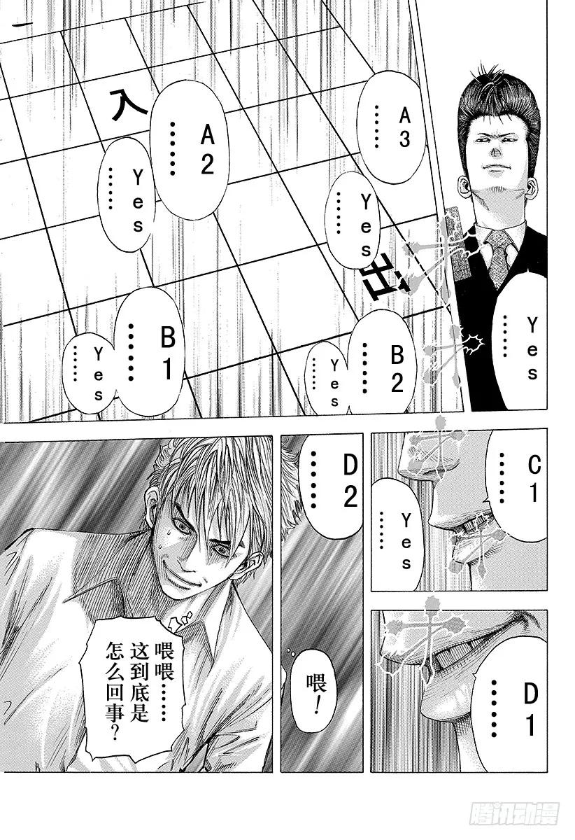 噬谎者 第92话 如有神助 第21页