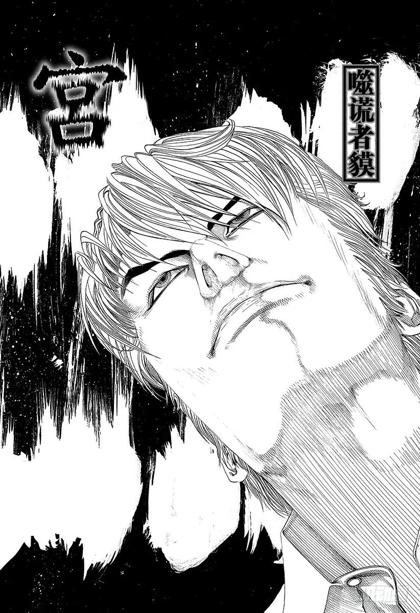 噬谎者 第92话 如有神助 第3页