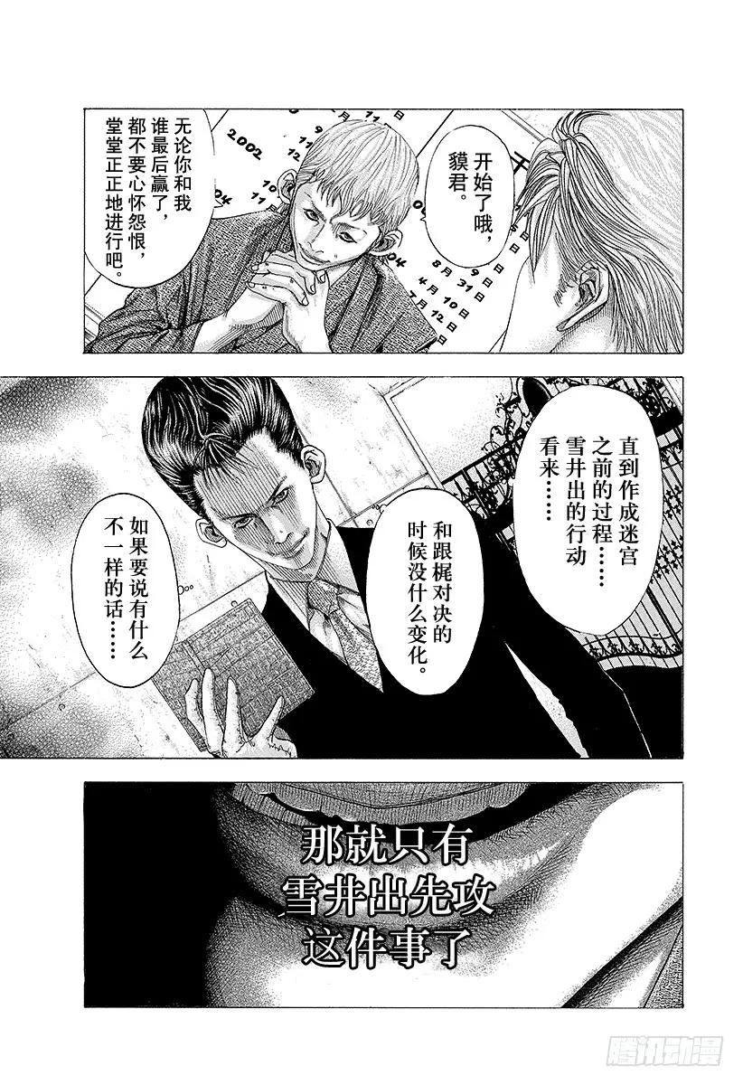 噬谎者 第92话 如有神助 第9页