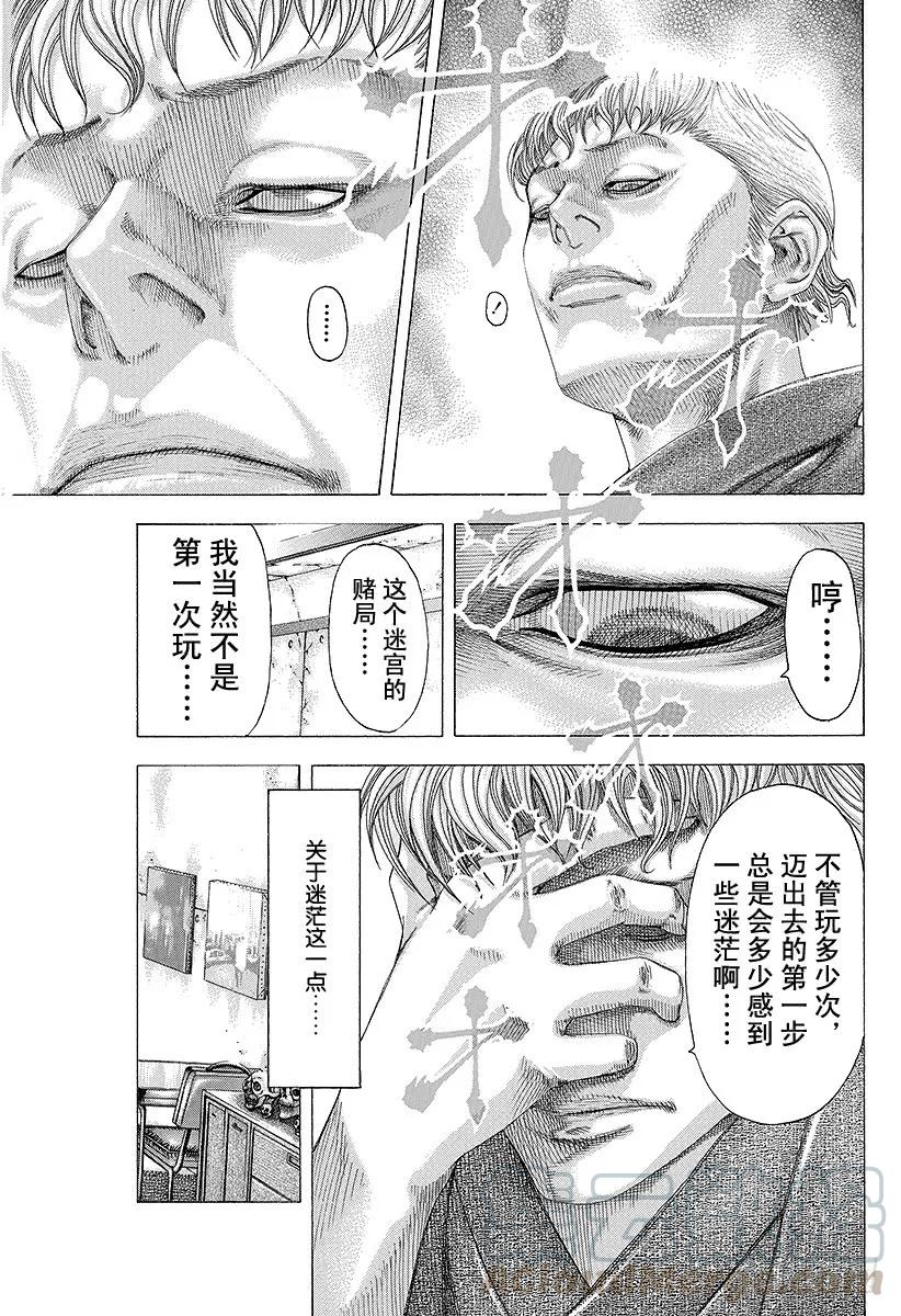 噬谎者 第92话 如有神助 第13页