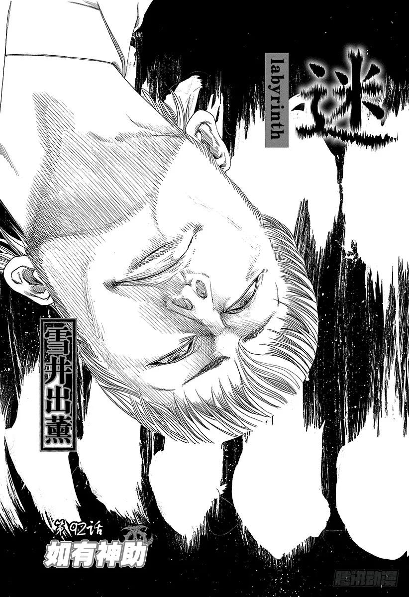 噬谎者 第92话 如有神助 第5页
