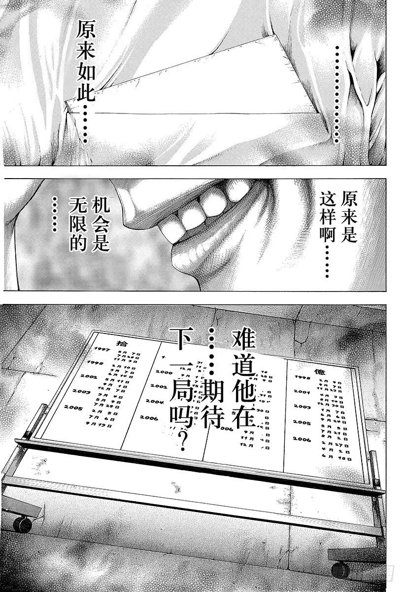 噬谎者 第92话 如有神助 第17页