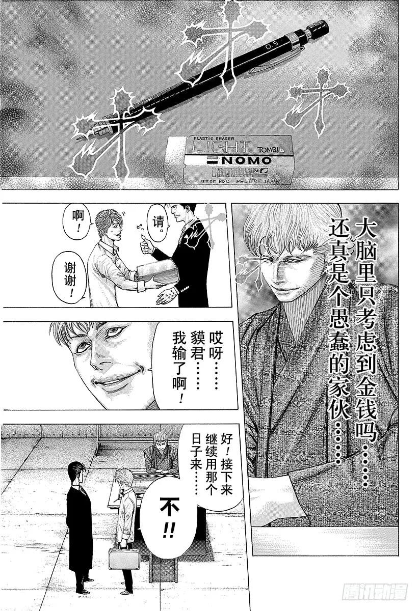 噬谎者 第92话 如有神助 第33页