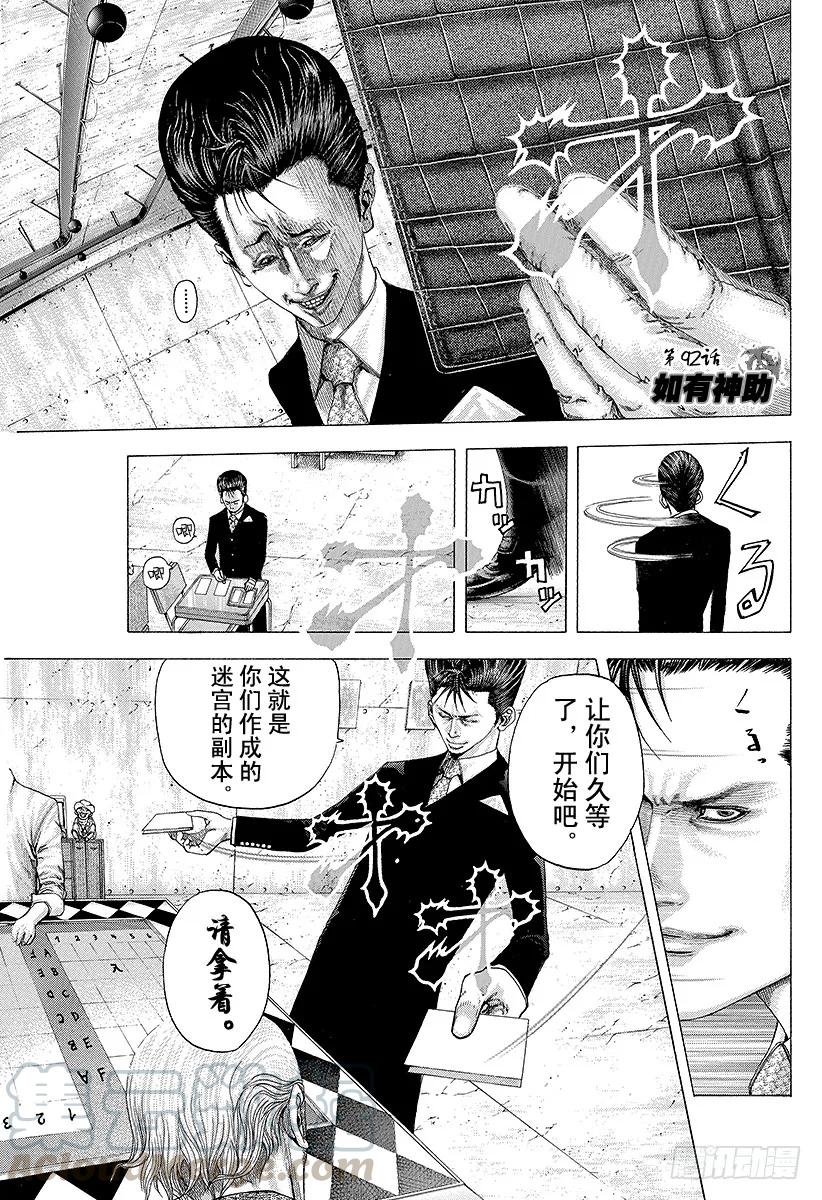 噬谎者 第92话 如有神助 第1页
