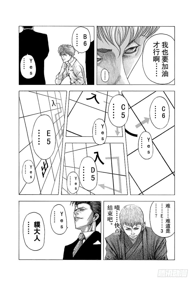 噬谎者 第92话 如有神助 第29页