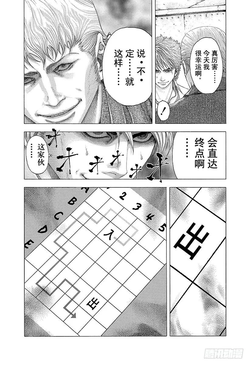 噬谎者 第92话 如有神助 第23页