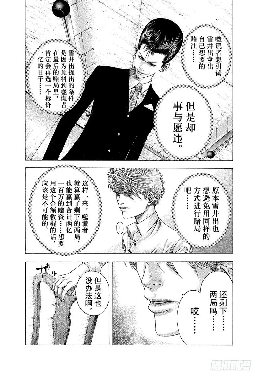 噬谎者 第93话 想起来 第23页
