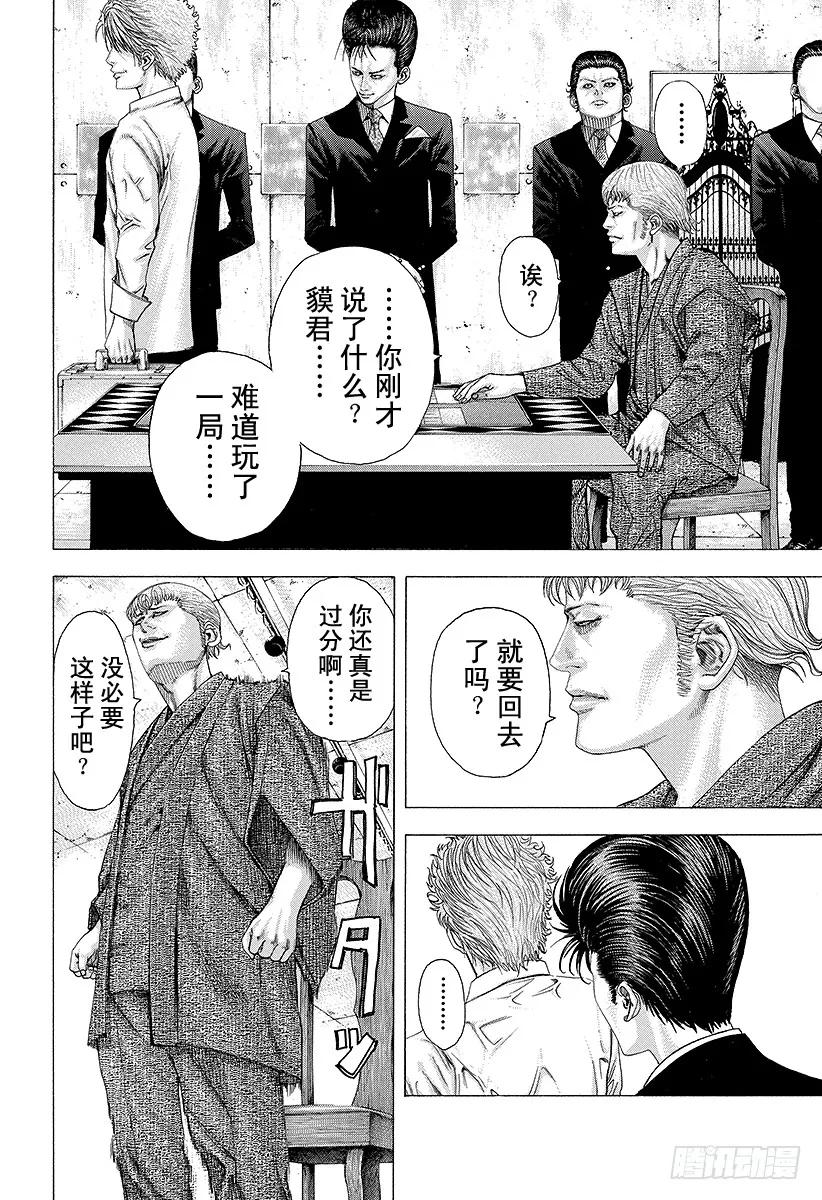噬谎者 第93话 想起来 第3页