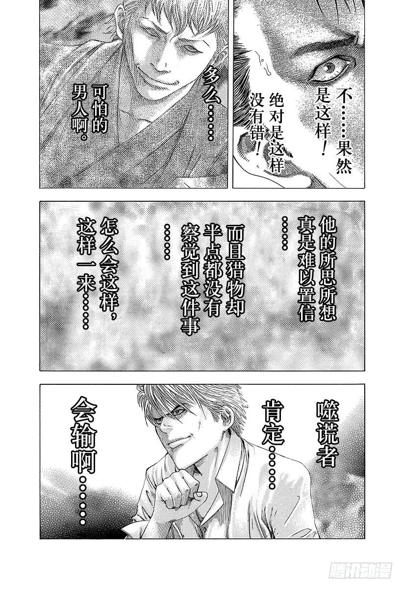 噬谎者 第93话 想起来 第35页