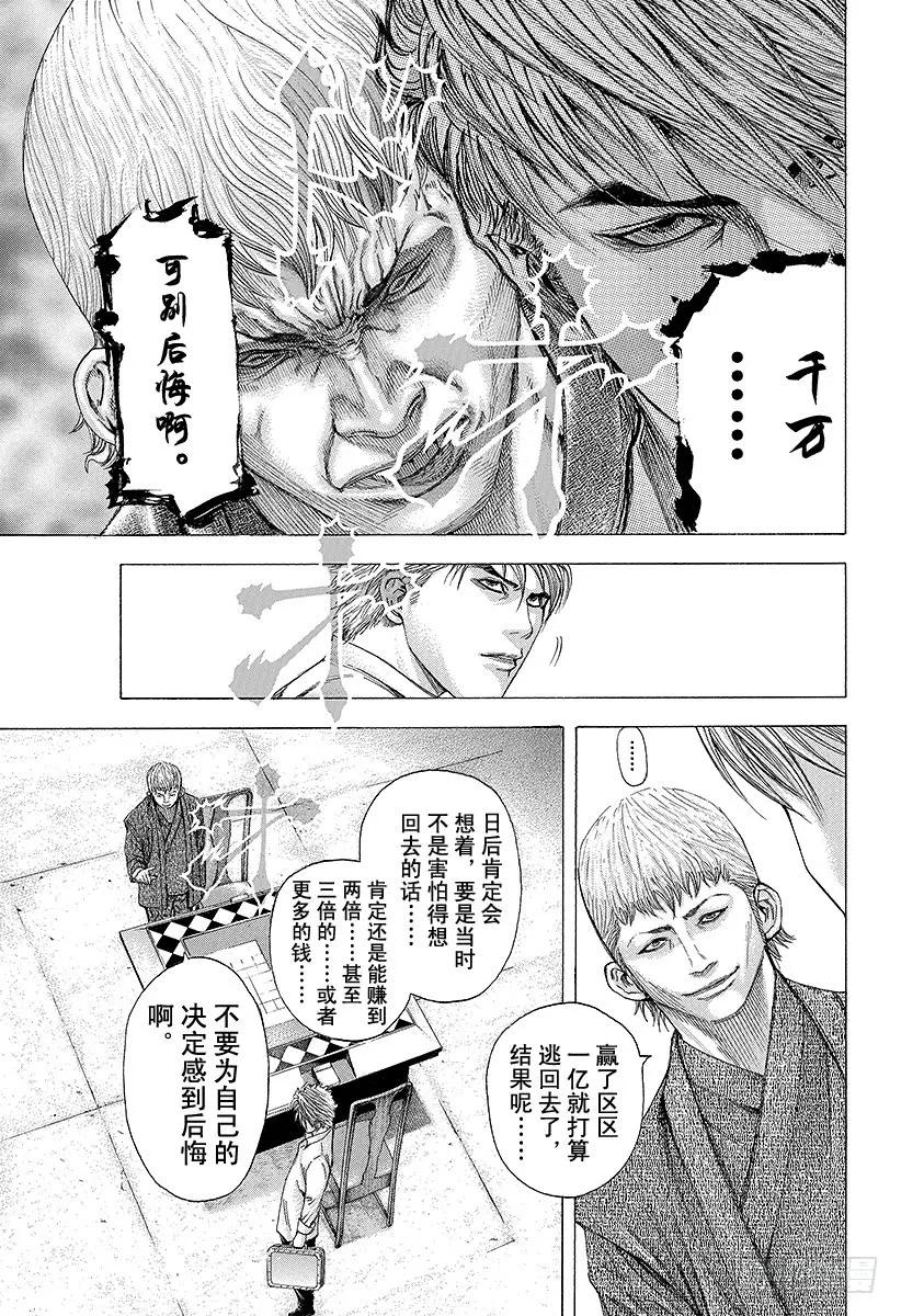 噬谎者 第93话 想起来 第9页