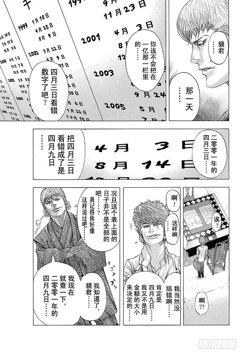 噬谎者 第93话 想起来 第17页