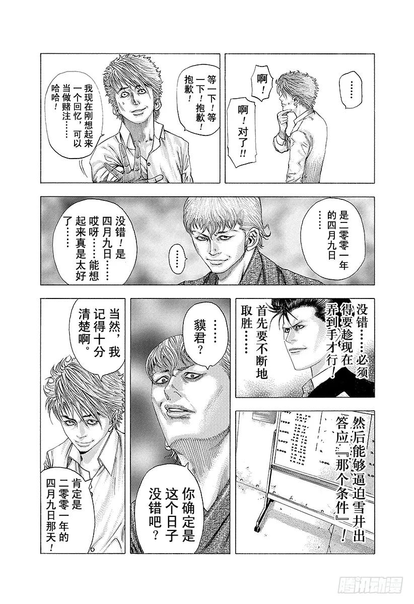 噬谎者 第93话 想起来 第15页