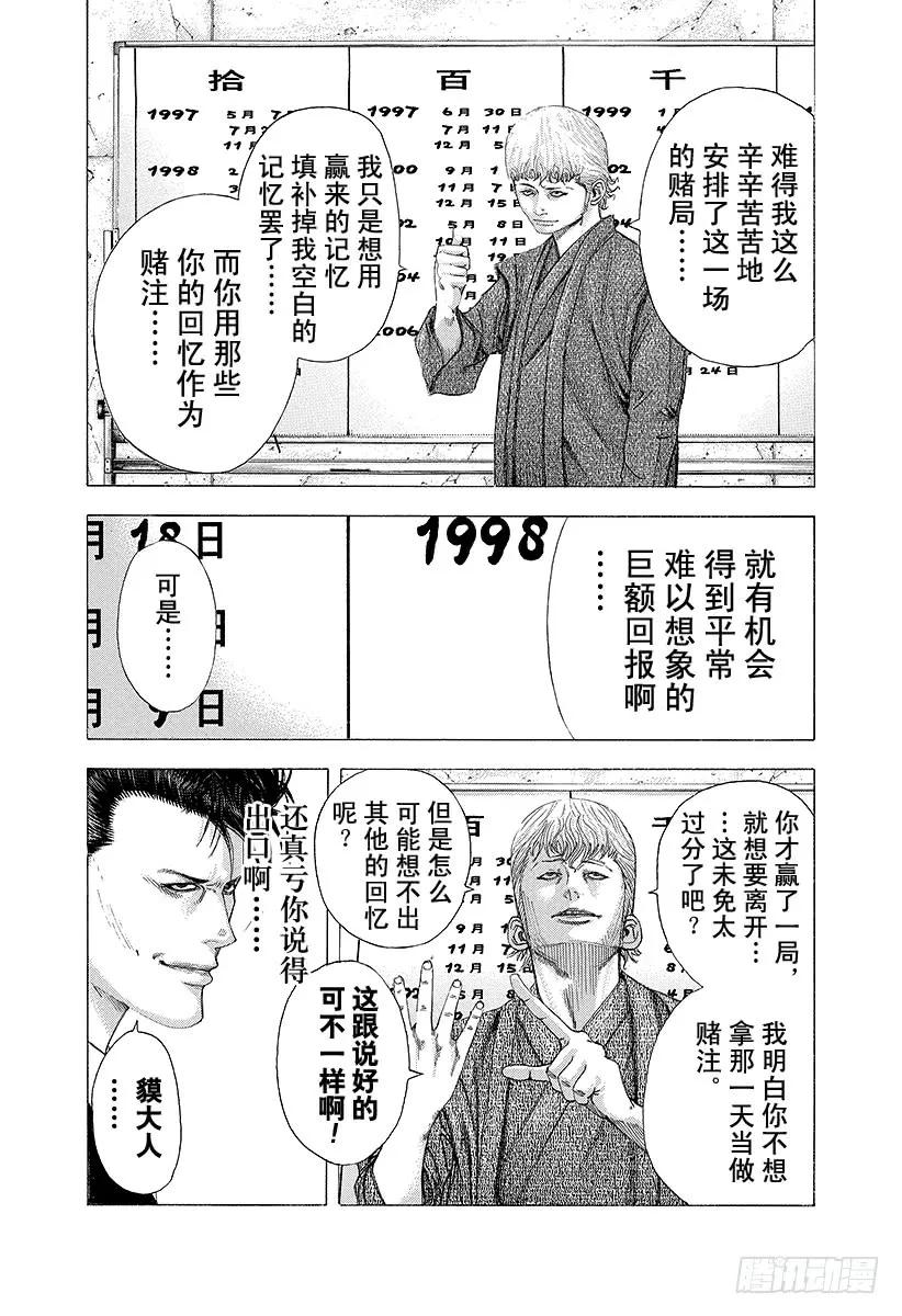 噬谎者 第93话 想起来 第5页