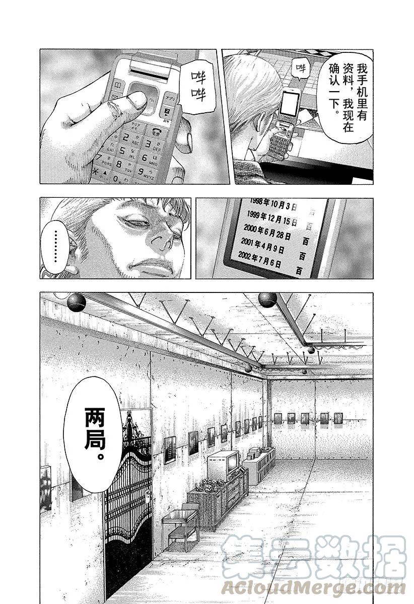 噬谎者 第93话 想起来 第19页