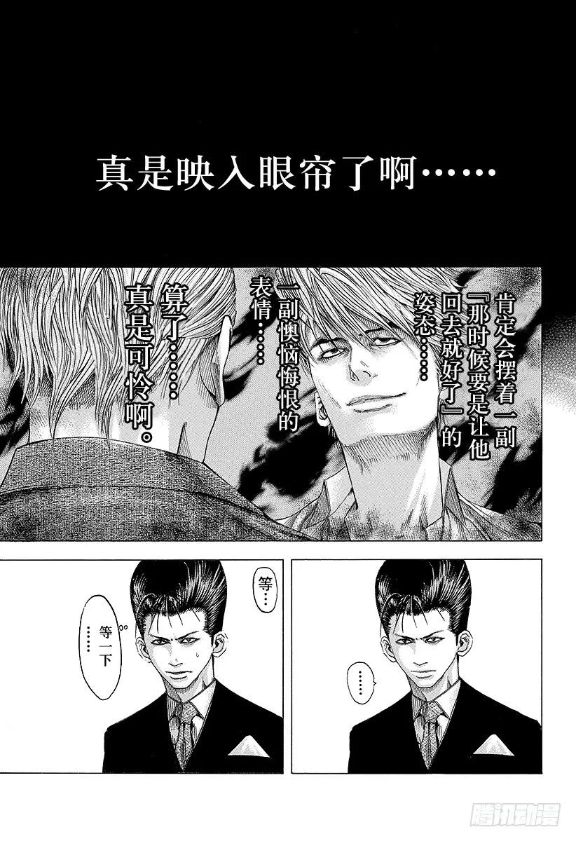 噬谎者 第93话 想起来 第33页