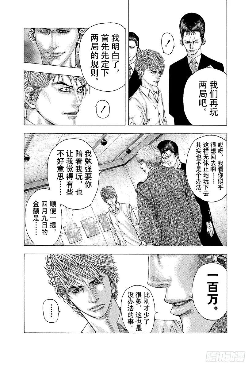 噬谎者 第93话 想起来 第21页