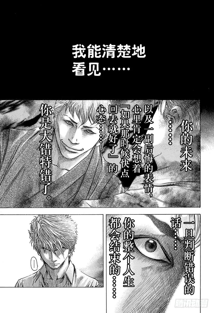 噬谎者 第93话 想起来 第29页