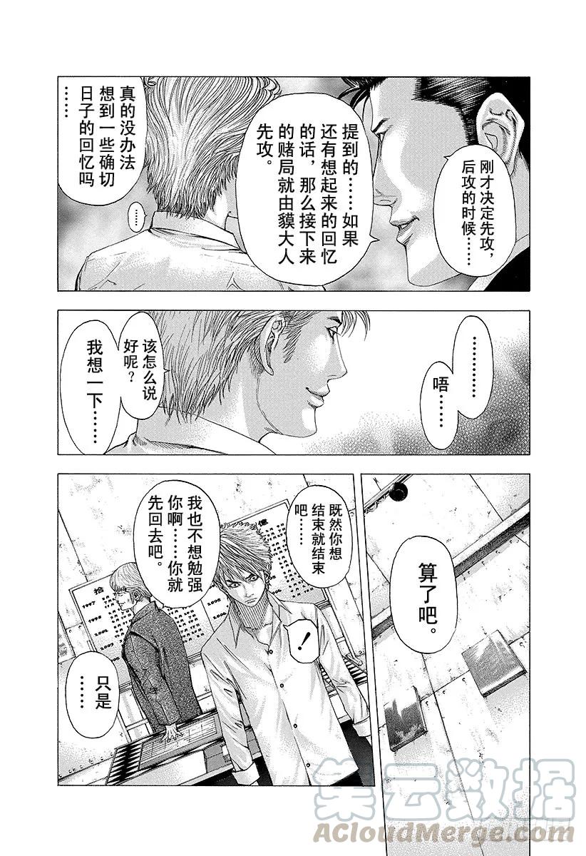 噬谎者 第93话 想起来 第7页