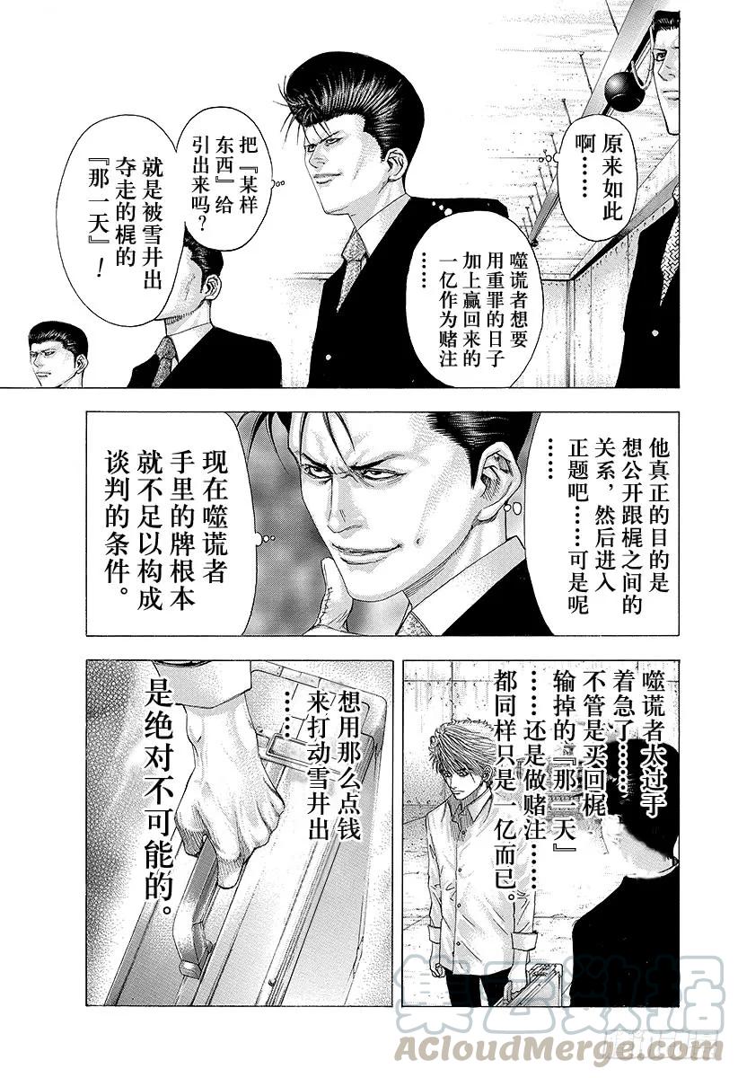 噬谎者 第93话 想起来 第13页