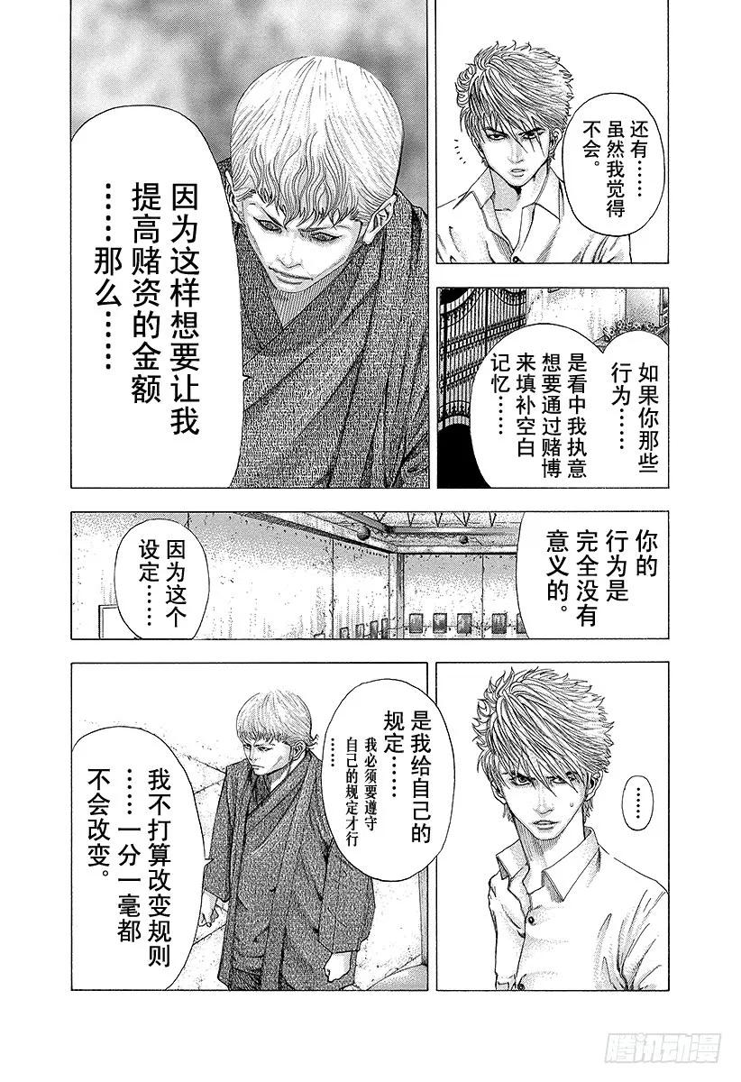 噬谎者 第93话 想起来 第11页