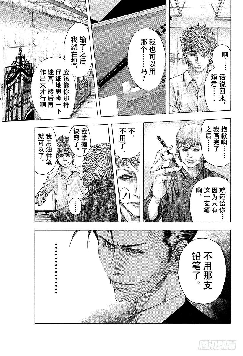 噬谎者 第94话 第3的男人 第21页