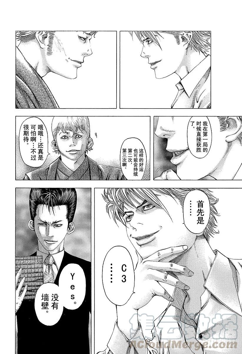 噬谎者 第94话 第3的男人 第31页