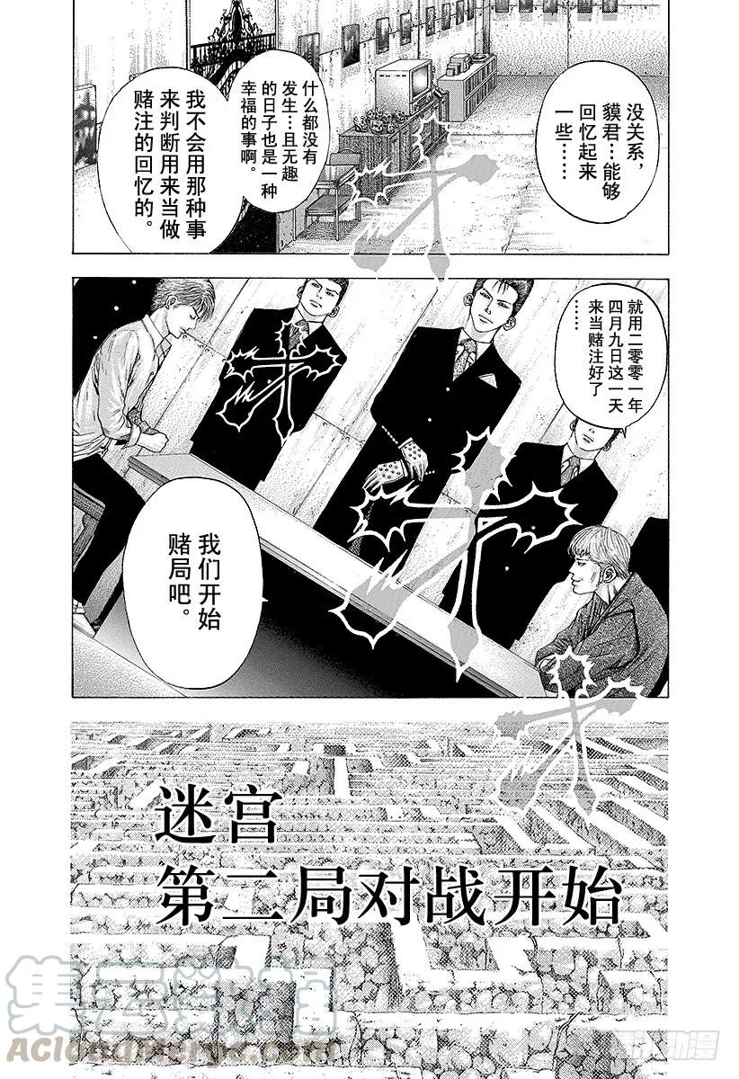 噬谎者 第94话 第3的男人 第19页