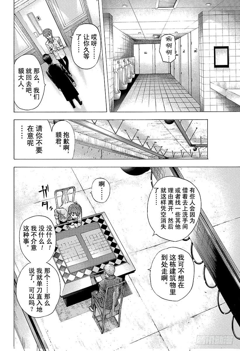 噬谎者 第94话 第3的男人 第11页