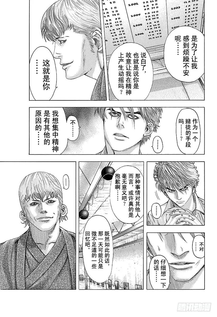 噬谎者 第94话 第3的男人 第17页