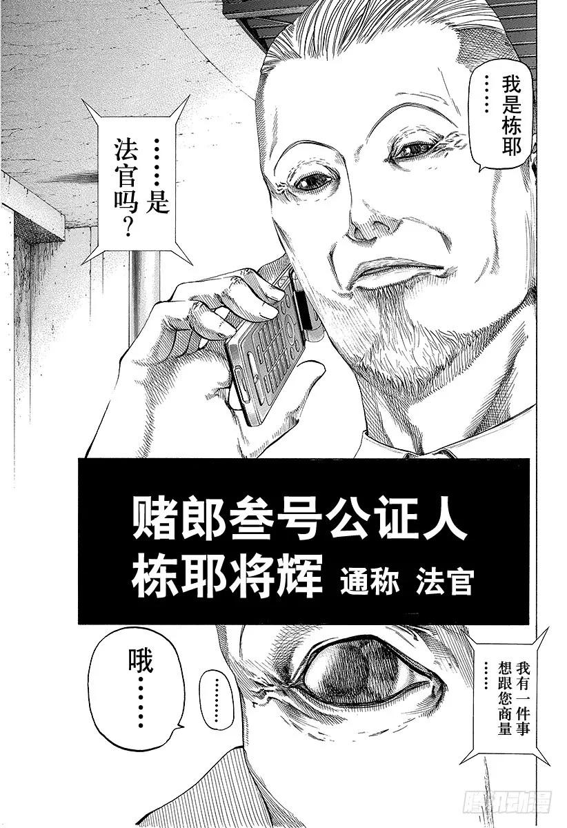 噬谎者 第94话 第3的男人 第9页