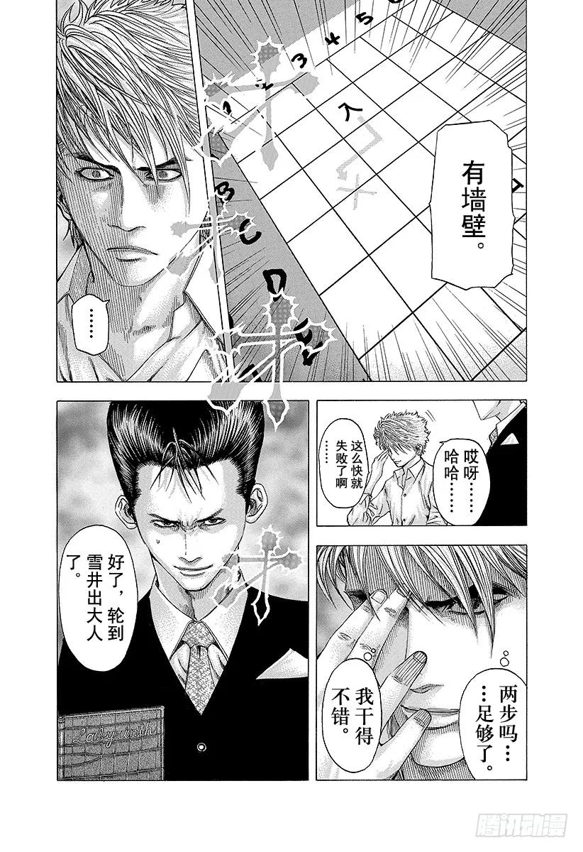 噬谎者 第94话 第3的男人 第35页