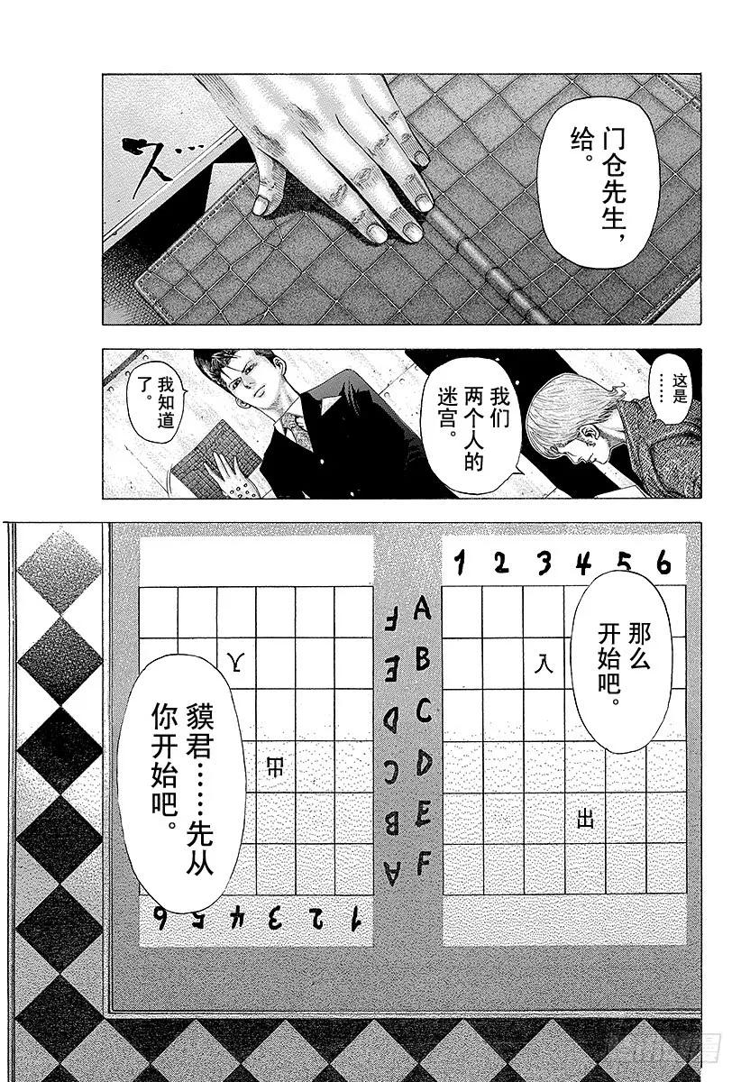 噬谎者 第94话 第3的男人 第29页