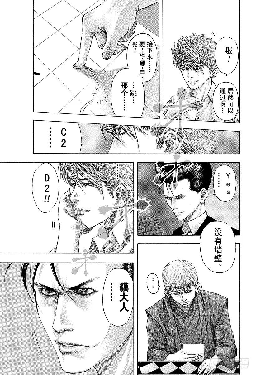 噬谎者 第94话 第3的男人 第33页