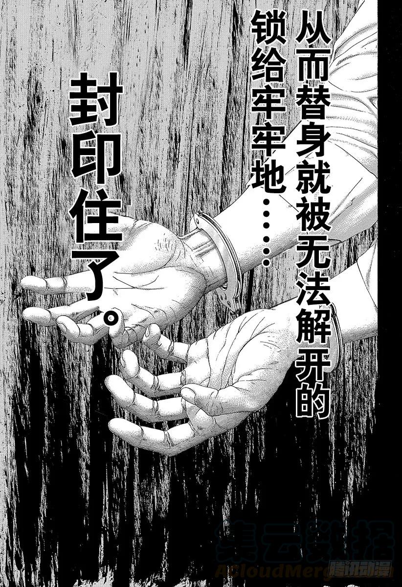噬谎者 第94话 第3的男人 第25页