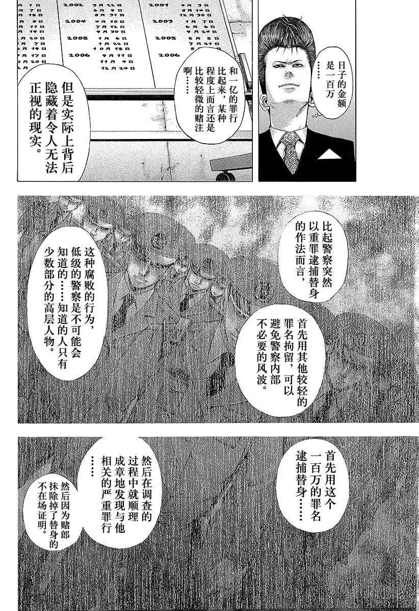 噬谎者 第94话 第3的男人 第23页