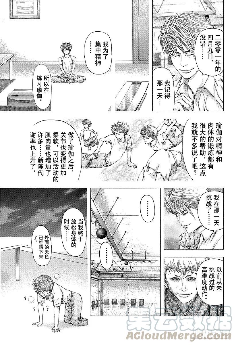 噬谎者 第94话 第3的男人 第13页