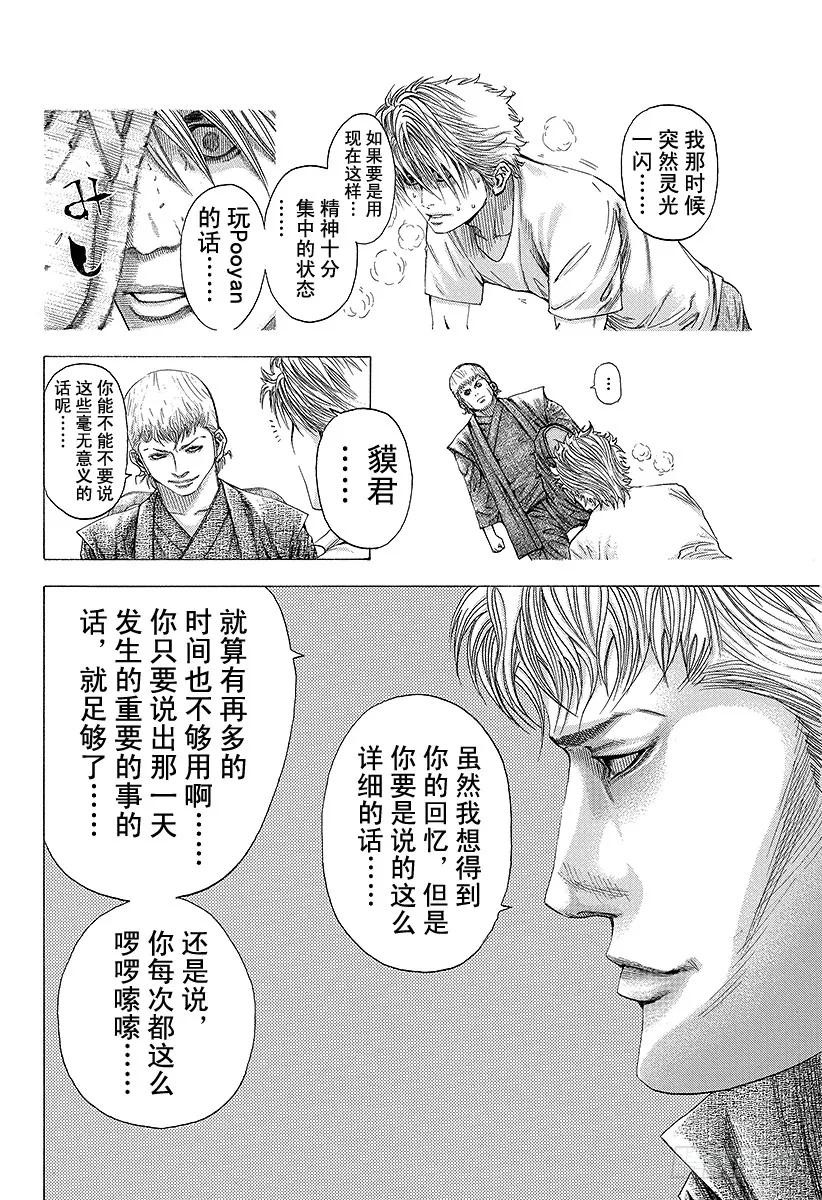 噬谎者 第94话 第3的男人 第15页