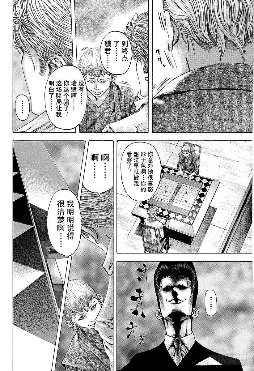 噬谎者 第95话 忠告 第29页