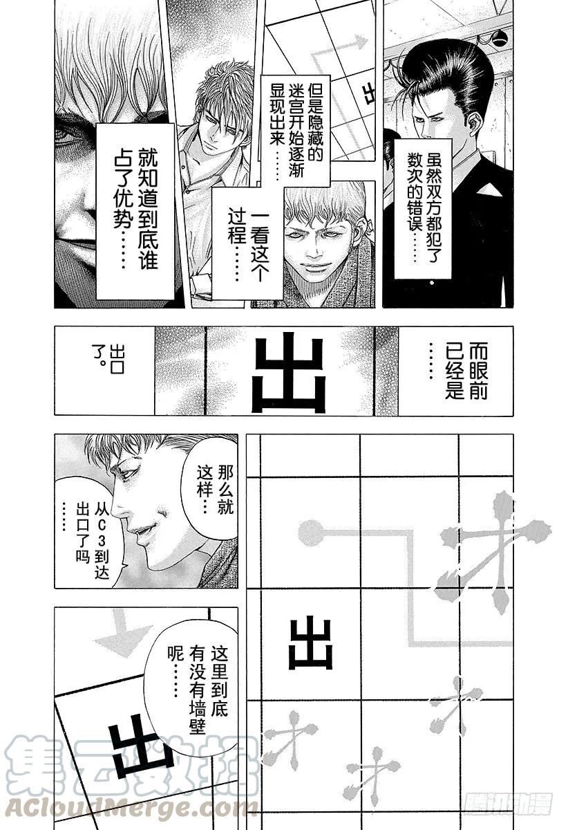 噬谎者 第95话 忠告 第19页